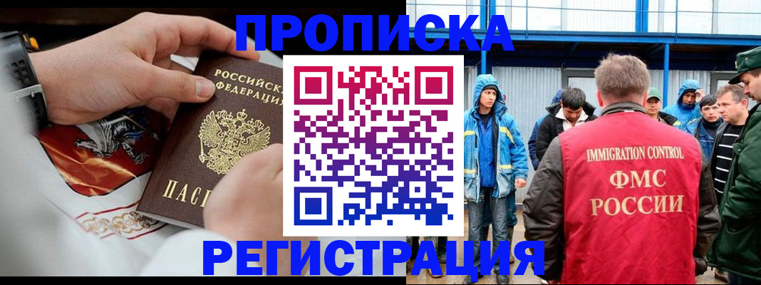 временная регистрация в Лениногорске